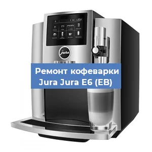 Замена | Ремонт редуктора на кофемашине Jura Jura E6 (EB) в Белгороде
